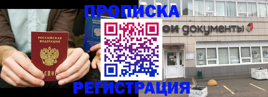 прописка для работы в Киренске
