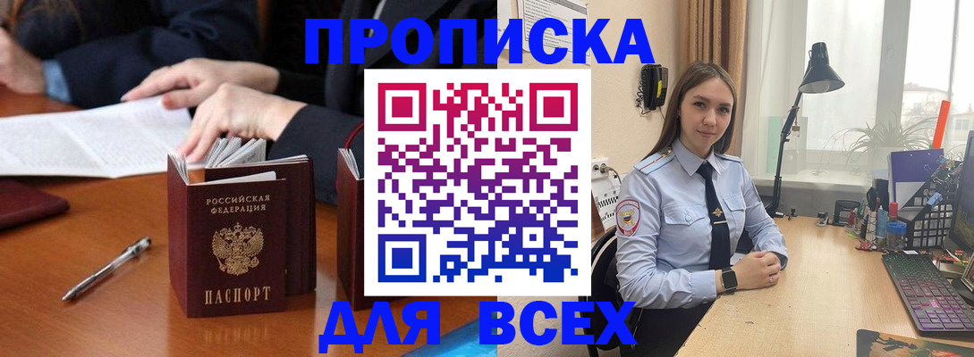 прописка штамп в Киренске