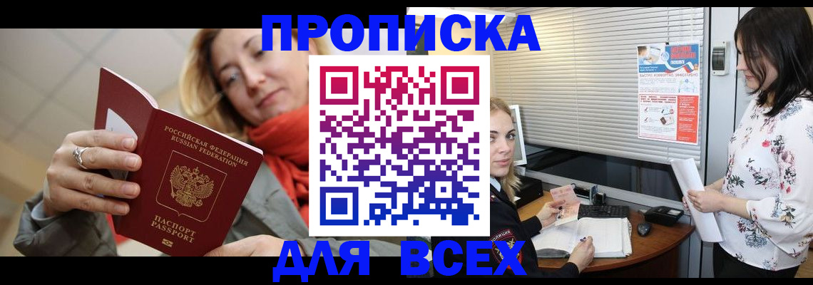 купить прописку в Киренске