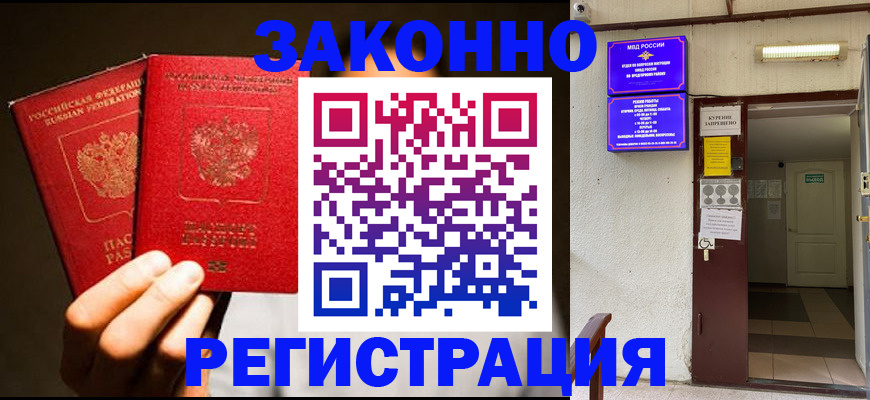 регистрация в Киренске