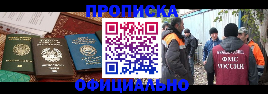 временная регистрация купить в Киренске